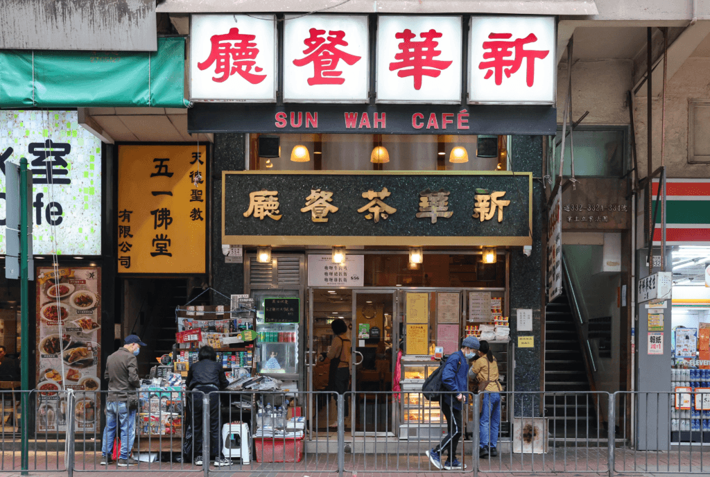Mặt tiền quán ăn bình dân Sun Wah Cafe mang phong cách Cha Chaan Teng hoài cổ tại Hồng Kông thuộc Greater Bay Area.